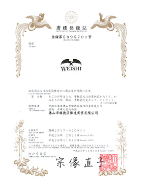 Japan trademark certificate